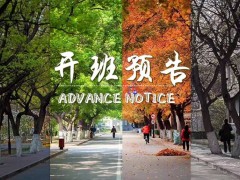 北丰商学院商业领袖EMBA班-2019年8月开课通知