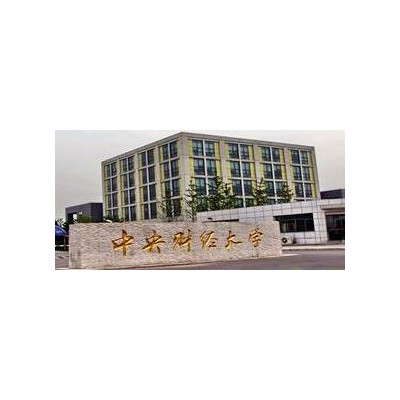 中央财经大学总裁班-中央财经大学私募股权投资研修班